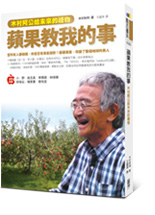 蘋果教我的事