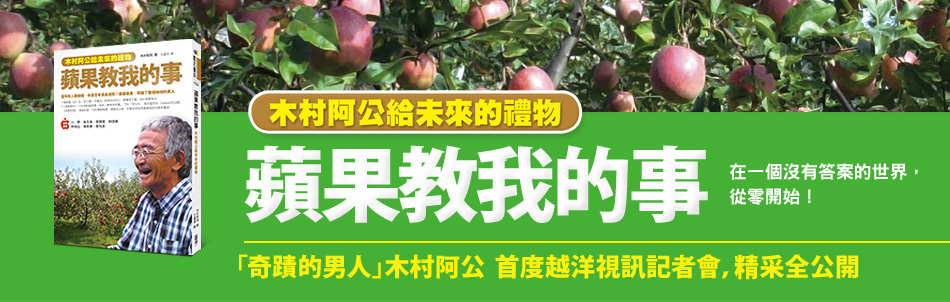 蘋果教我的事