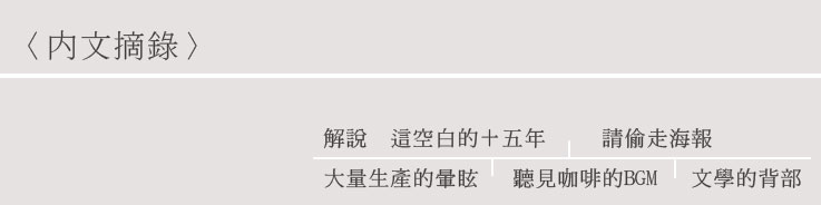 內文摘錄