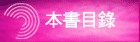 本書目錄