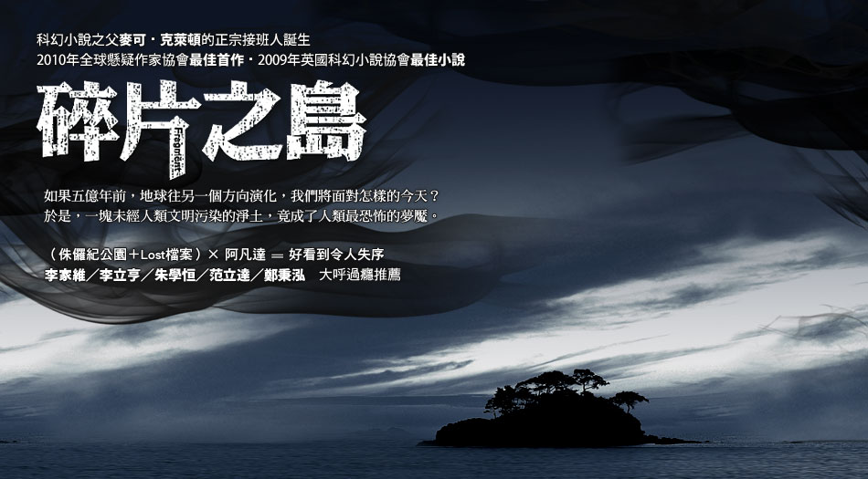 碎片之島