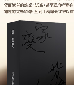 王文興手稿集