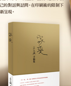 家變手稿集