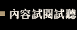 內容試閱試聽