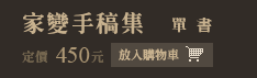 放入購物車