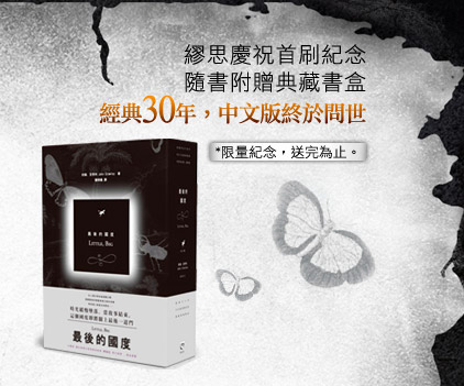 經典30年，中文版終於問世