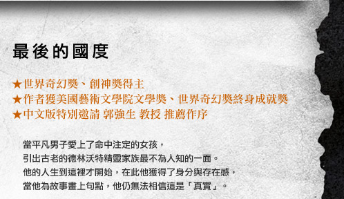 最後的國度
