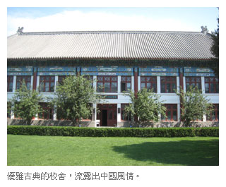 優雅古典的校舍，流露出中國風情。