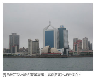 青島被定位為綠色產業重鎮，處處散發出城市信心。