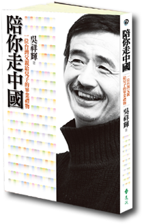 陪你走中國
