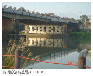 台灣的簽名塗鴉：CHEK