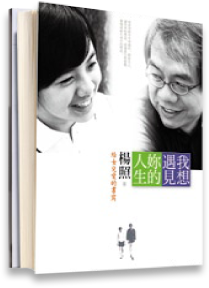 我想遇見妳的人生：給女兒愛的書寫 