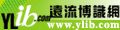YLib 遠流博識網