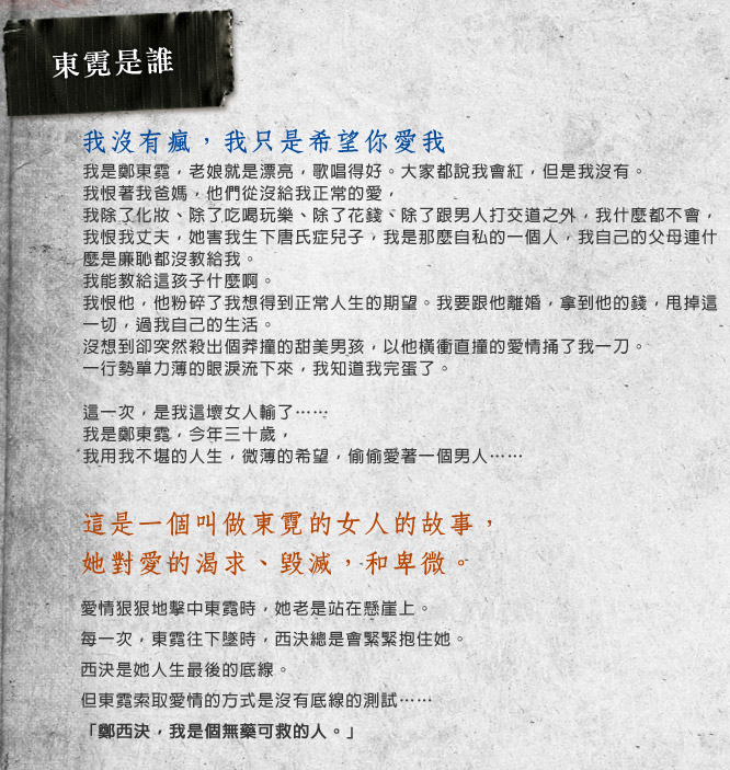 東霓是誰