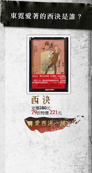 西決