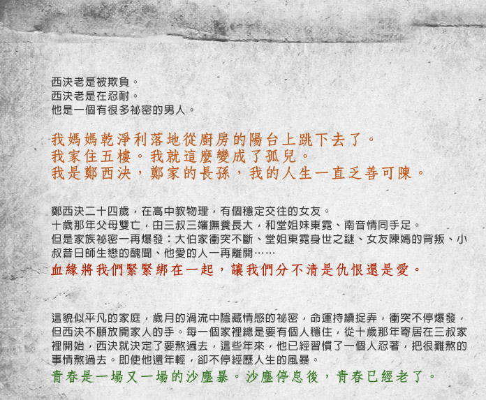 東霓愛著的西決是誰？
