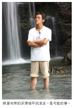 將瀑布旁的深潭填平成淺溪，是可能的事。