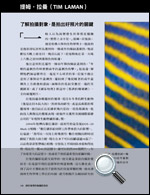 國家地理終極攝影指南精采內容試讀