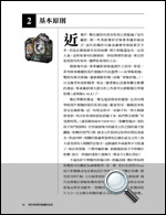國家地理終極攝影指南精采內容試讀