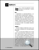 國家地理終極攝影指南精采內容試讀