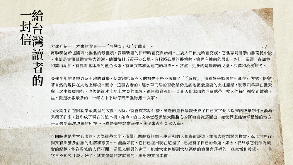 給台灣讀者的一封信