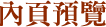 內頁預覽