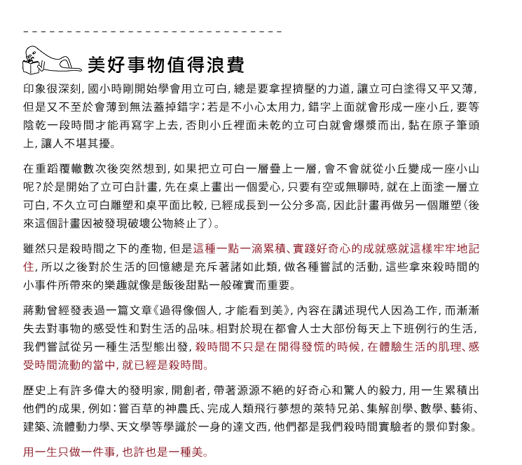 美好事物值得浪費