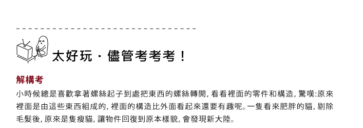 太好玩．儘管考考考