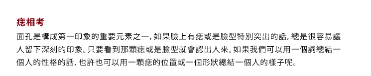 痣相考