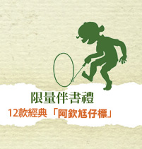 限量伴書禮